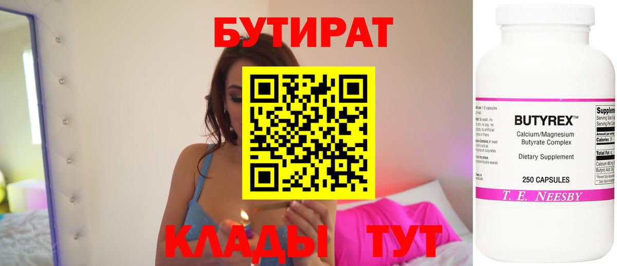 БУТИРАТ  Бутират GHB  Вход с VPN  Миасс 
