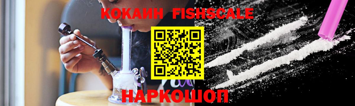 Миасс  хочу наркоту  Вход с VPN  COCAIN Fish Scale  Cocaine 98%  COCAIN 