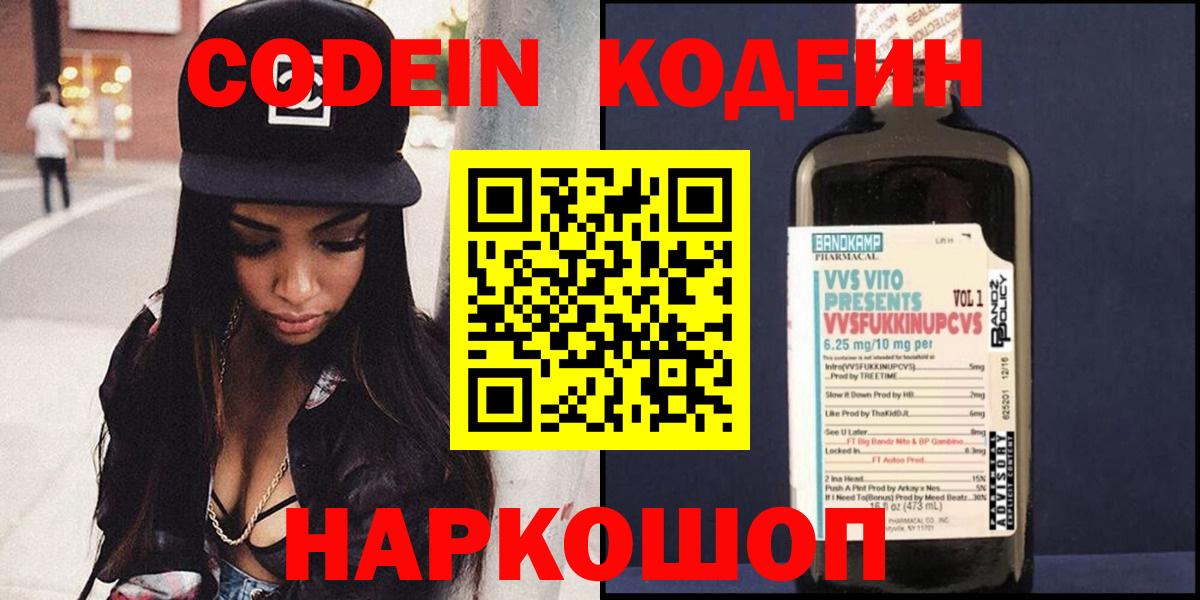 Codein Purple Drank Миасс