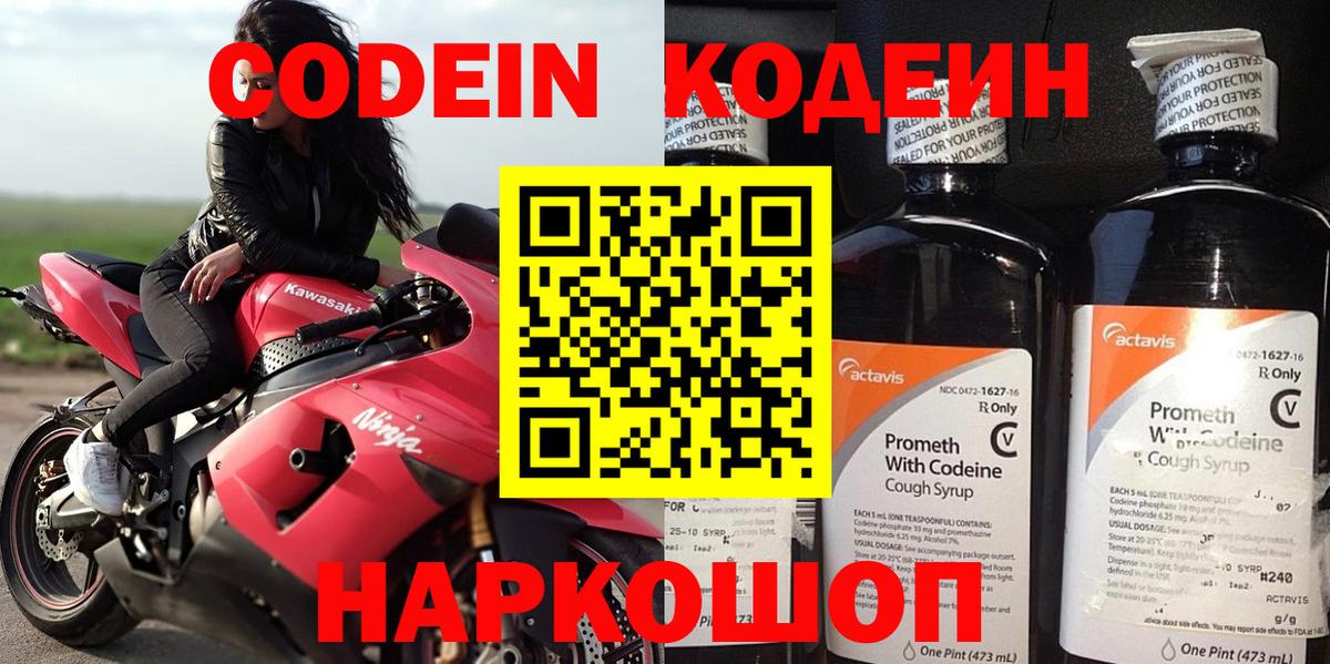 Кодеиновый сироп Lean напиток Lean (лин)  Codein Purple Drank  хочу наркоту  Вход с VPN  Миасс 
