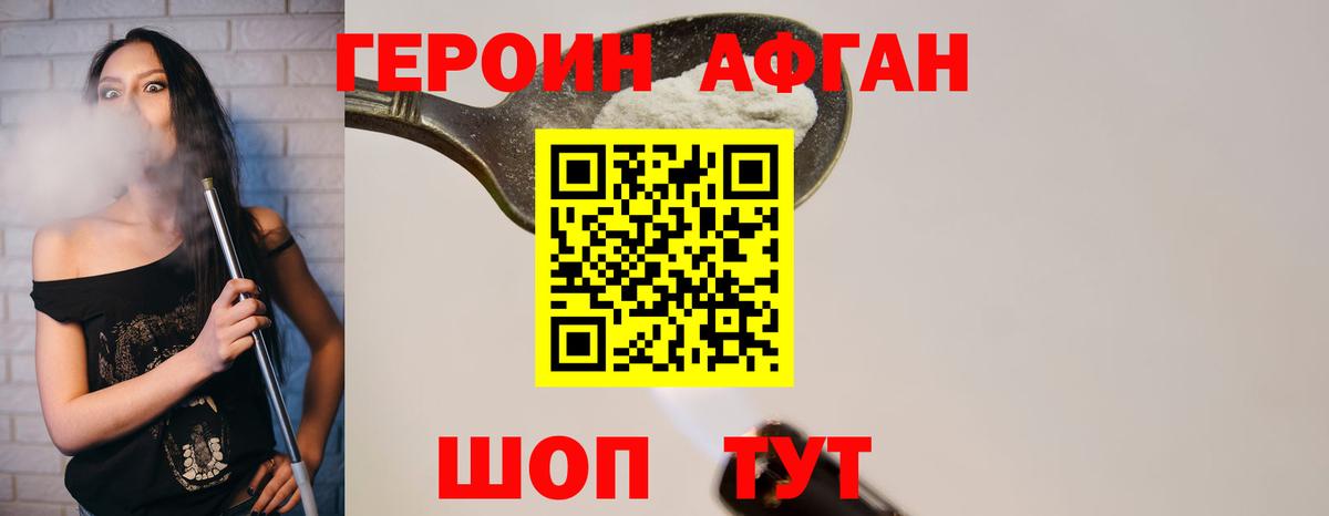 ГЕРОИН Афган  Вход с VPN  ГЕРОИН  Миасс 
