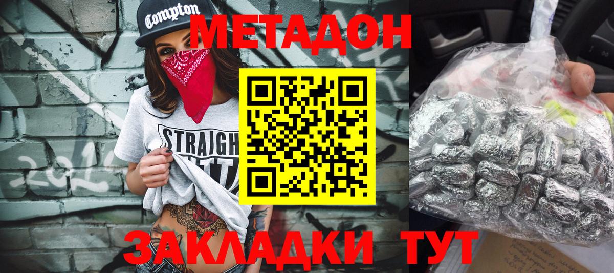 Метадон белоснежный  МЕТАДОН мёд  Вход с VPN  Миасс 