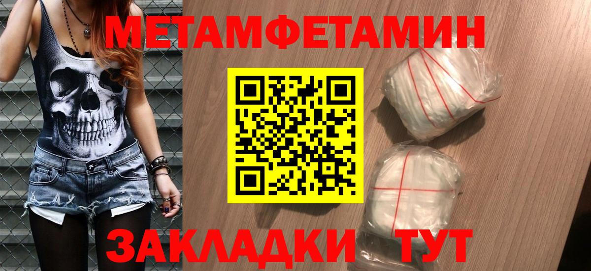 Метамфетамин кристалл Миасс