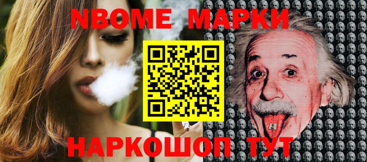 Марки NBOMe 1500мкг  Вход с VPN  Марки NBOMe 1500мкг  Миасс 