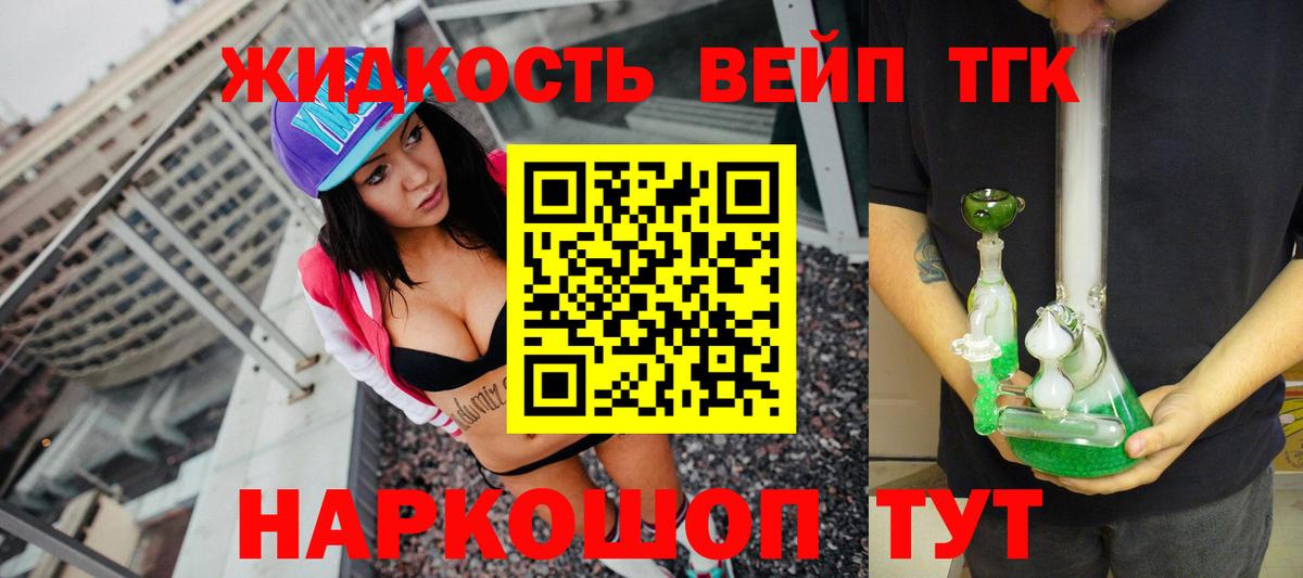 Дистиллят ТГК вейп  Вход с VPN  Миасс 